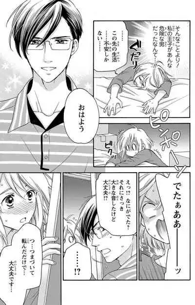 白×黒王子~ことりと野獣の淫らな生活【完全版】