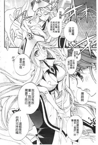 [Cotoji] Seinaru Suzu no Naku Sekai | 神聖的鈴聲響起的世界 [Chinese]