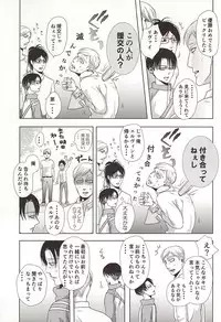 (SPARK10) [Pair Bear (Omike)] 25 to 14 (Shingeki no Kyojin)