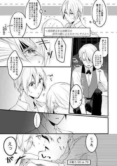 Yama ● Setsu ● gi Sekkusu Shippai-shuu