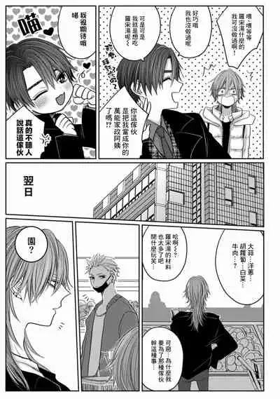 Kuroe to Mesu no Sono | 黑江和雌之园 Ch. 1-3