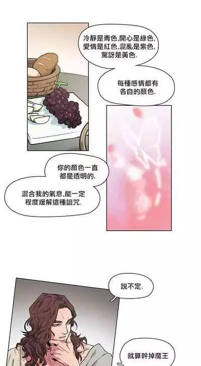 The Warrior and the Deity | 勇者与山神 Ch. 2-6+加笔1