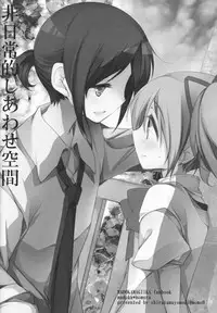 (C91) [Momo9 (Shiratama)] Gyutto Soushuuhen +3 (Puella Magi Madoka Magica) [Chinese] [吼姆喵个人汉化]