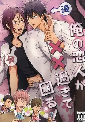 俺の恋人が××過ぎる!