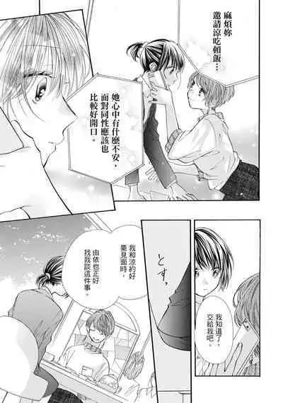 宅女愛上肉食紳士～絕頂！大叔級的神技～ 8