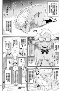 (C91) [VOLVOX (O.p/com)] Mohan-teki de Iincho!? [Chinese] [code183漢化]