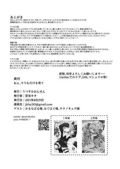 [Utsusumi Onsen (Utsusumi Kio)] Nee, Ririmu dake o Mite (Makaino Ririmu) [Digital]