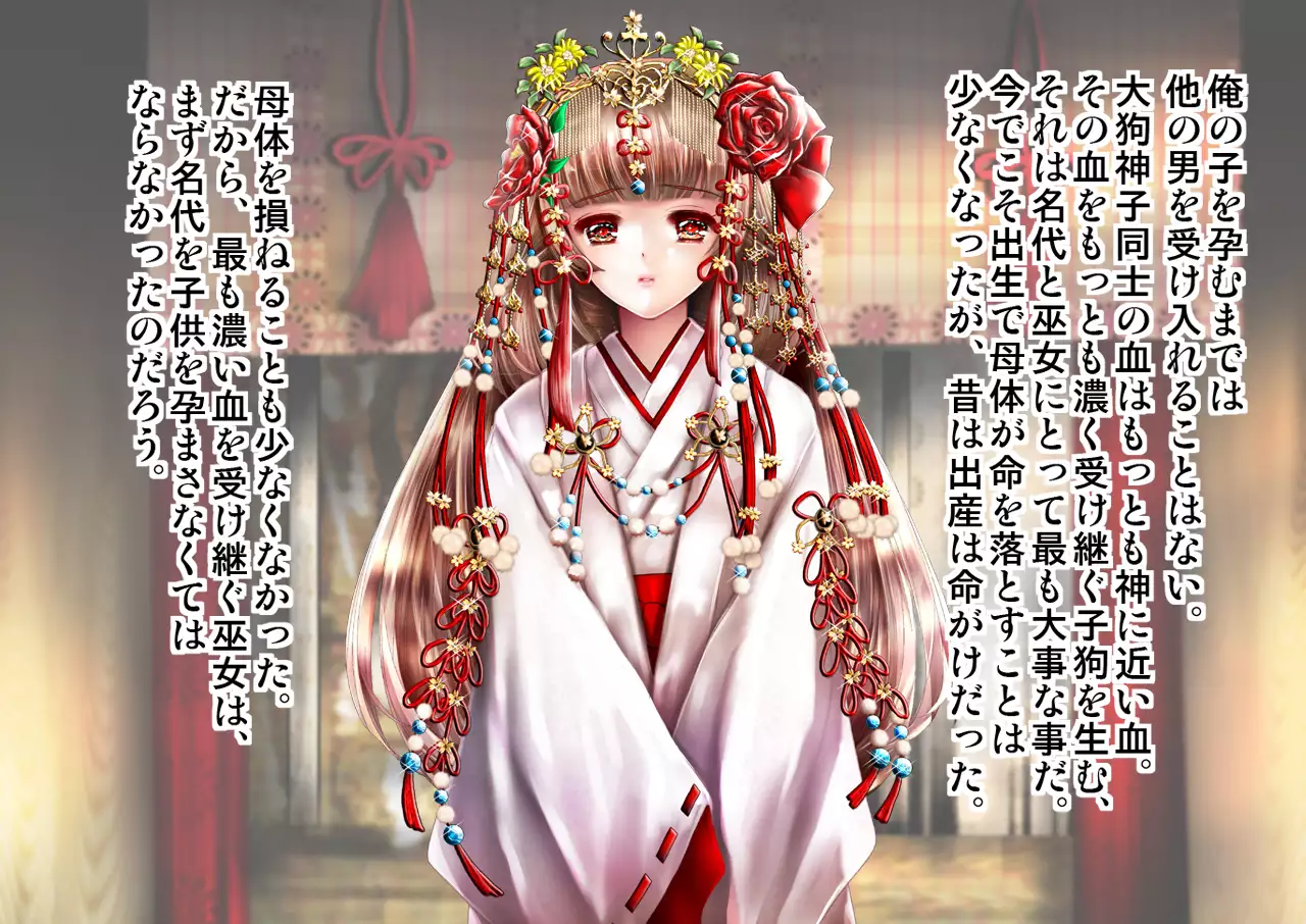 Mesuinu no Kusari IF ~Miko o Haramasu Monogatari~