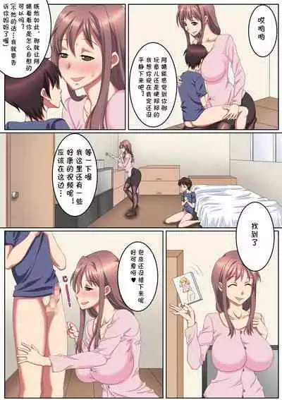 [King Slime] Oba-san-chi ni Azukerareta Boku. [Chinese] [cqxl自己汉化]