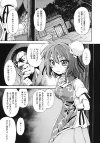 (C80) [Yumemigokoti (Mikage Baku)] RED ZONE (Touhou Project)