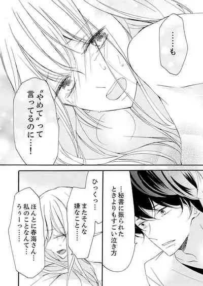 [Karasuma Kanatsu] ズブズブに愛されるから何事かと思ったら、罠でした。 第1-9話