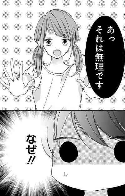 Love Jossie 正臣くんに娶られました。 第2-9話