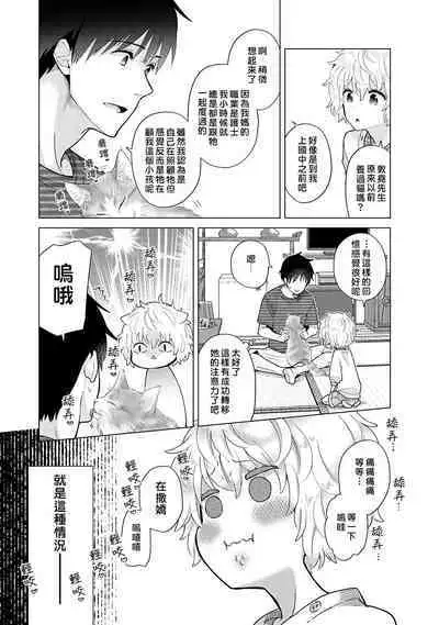 Noraneko Shoujo to no Kurashikata | 與野貓少女一起生活的方法 Ch. 22-40