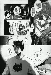 [Ikuyasu] Hatsujou Kemono Hiyori | 發情野獸日和 [Chinese]