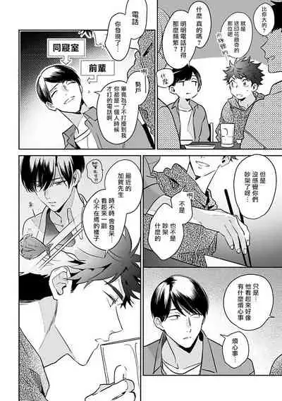 Yume nara Doko made Yurusaremasu ka? | 如果是梦的话能原谅到哪一步呢? Ch. 1-6