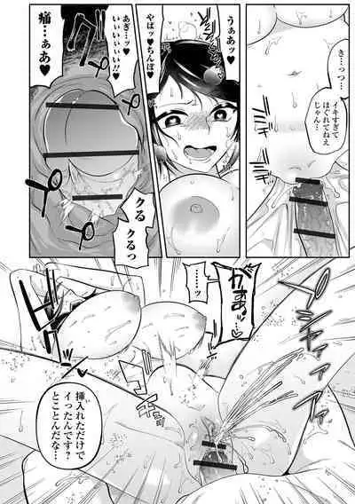 Ippai Shimeru Kimi ga Suki "Digital Tokusouban"