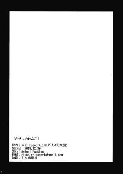 Kisetsu no Wanko | All around the four seasons with Doggies