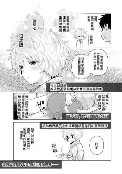 Noraneko Shoujo to no Kurashikata | 與野貓少女一起生活的方法 Ch. 22-31
