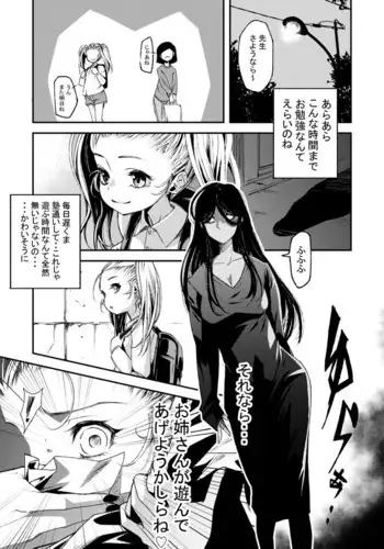 Futanari Onee-san to Loli