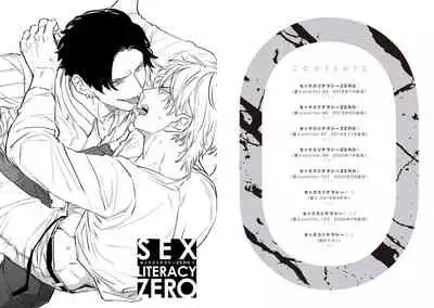 [U] SEX LITERACY ZERO Ch. 1-4 [Chinese] [拾荒者汉化组] [Digital]