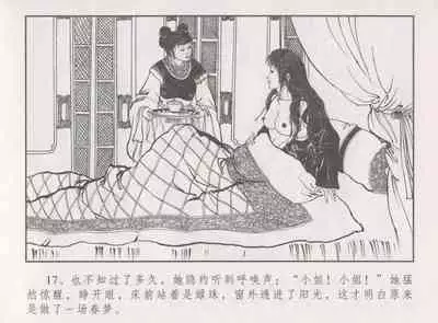 史上名妓 胭脂传奇-王翠翘（辜国兴 2015年1月）