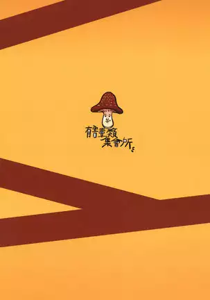 逝くまでやろう!