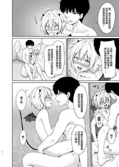 [Toitoikai (Toitoi)] Succubus-kun to no Seikatsu 2 [Chinese] [新桥月白日语社汉化] [Digital]