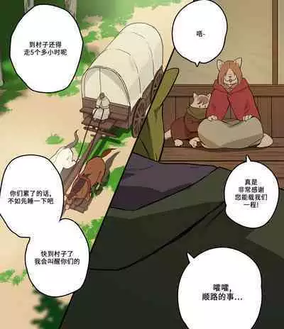 Org to Roy no Kaerimichi | 罗伊和奥格的回程之路