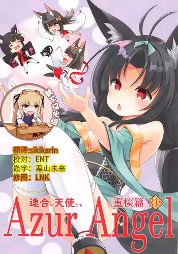 (C94) [Fuwaten (Tenjo Ryuka)] Azur Angel ~Juuou Hen~ (Azur Lane) [Chinese] [靴下汉化组]