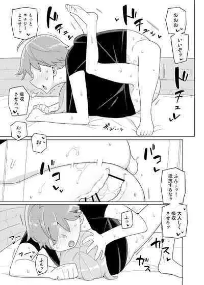 Imouto to Kyuushuu Gokko