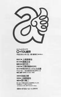 [Uetakano Oike] O-rouge -Zetchou e no Escalation-