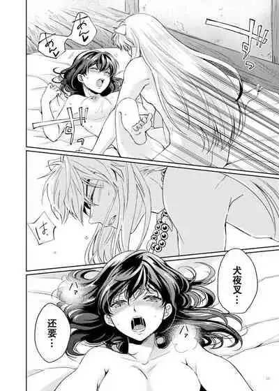 [Wanwano (Motobi)] Amaaaaaaaaai OtsukiAi | 甜蜜的爱 (Inuyasha) [Chinese] [牡蛎昨晚睡着了] [Digital]