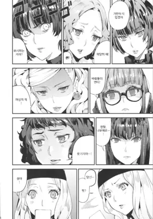 Hattoubun no Persona | 팔등분의 페르소나