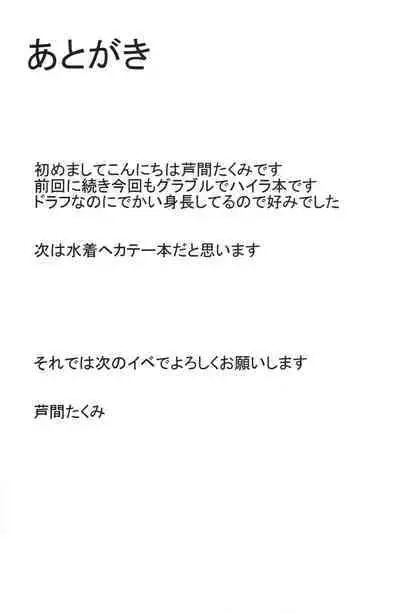 ハイラの子宝祈願