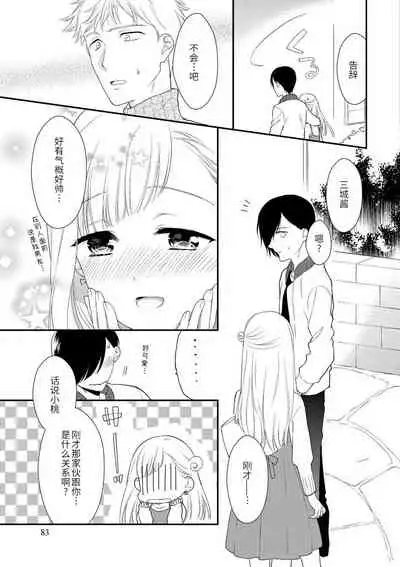 Dekiai kisu de kokoro tokashite | 用溺爱的亲吻将心融化