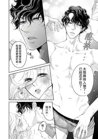 将妳的一切全部拥入怀中~交往0日、立刻结婚！？~ 01-24 Chinese [拾荒者汉化组]