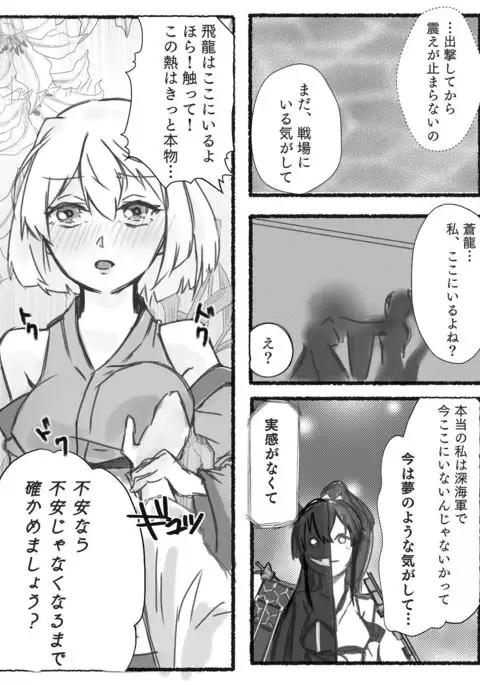 蒼龍飛龍でエロレズ漫画