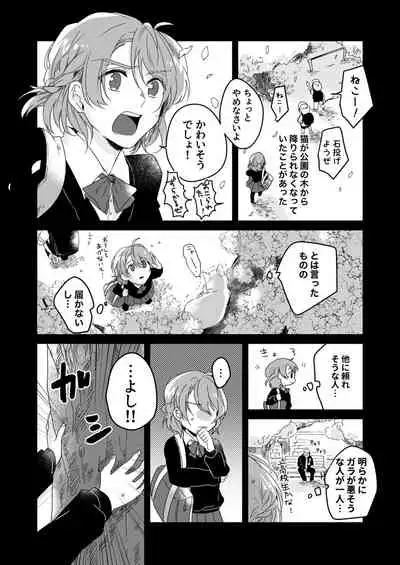 [緑辺工場長] 朝までずっとキスして、奥まで～体操のお兄さんはベッドの上では肉食獣～ 第1-2話