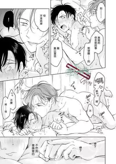 Suki ni Nanka Naranai | 我才不會喜歡你