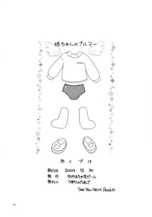 姉ちゃんのブルマー