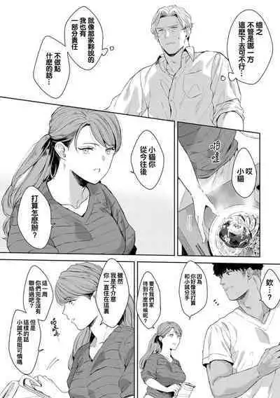 Motto, Iyarashii Mannequin | 更加、淫乱的服装模特 Ch. 1-6 + 加笔 + 特典