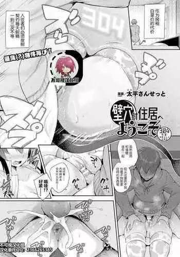 Kabeanatsuki Juukyo e Youkoso Kouhen