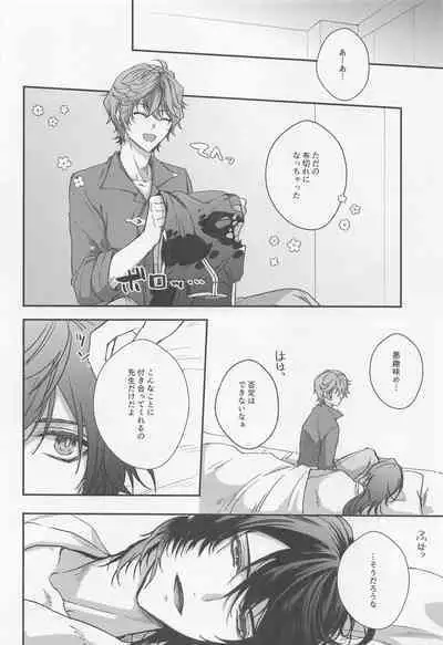 Konna Hazu de wa!? - This can't be right!