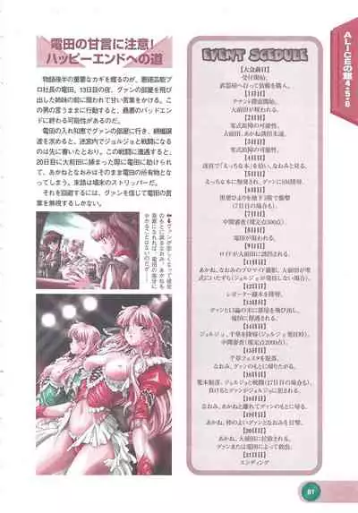 Official Alicesoft Full Completion Guide 2