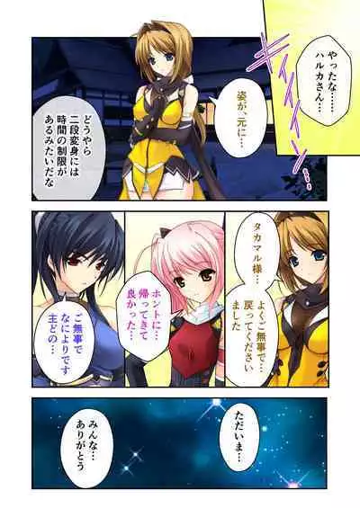 超昂閃忍ハルカ デジカルコミカライズ ～龍の力の継承者と美女三忍～ モザイクコミック総集編