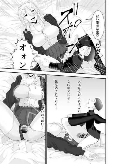 [ねじろう工房]コワい鬼女と週末お泊り会