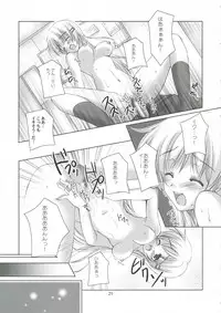 (SC32) [LOOP'S LOOP! (Katase Nano)] Koakuma na Kanojo