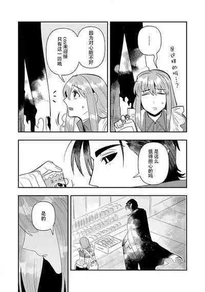 Kojirasekko, Akuma to Ecchi na Keiyaku shita Ken | 关于自卑少女与恶魔签订涩涩契约这件事 1-9