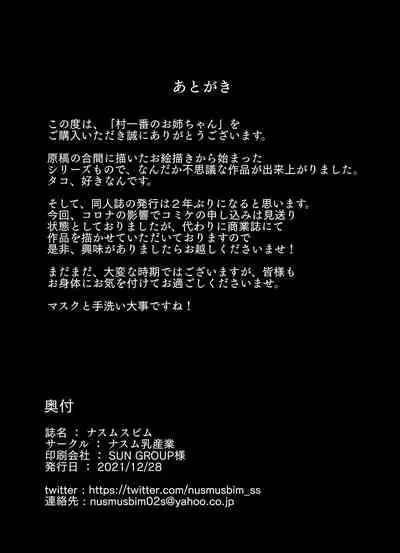 村一番のお姉ちゃん