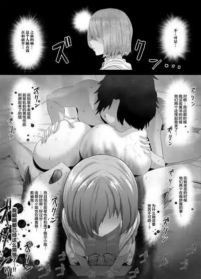 清純だったはずのマシュはふたなりの誘惑に堕ちる3話